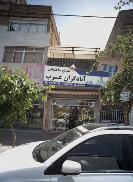 عکس مصالح ساختمانی آبادگران غرب در ولیعصر مشهد