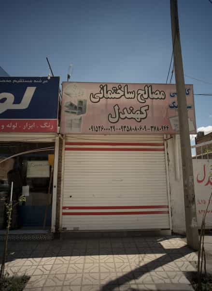 عکس مصالح ساختمانی کهندل در مهدی آباد مشهد