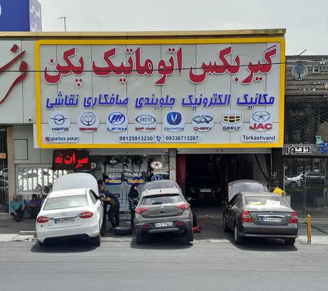 عکس پکن یدک شعبه ی انبار نفت (ترکاشوند) کوی لاله کرج