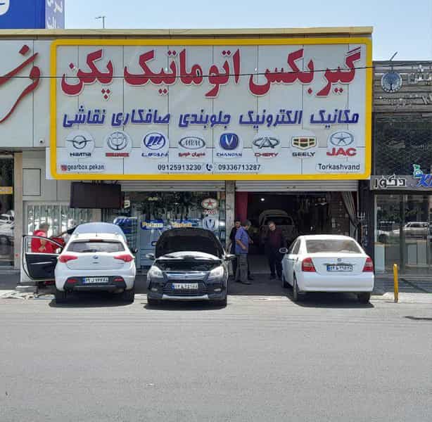 عکس پکن یدک شعبه ی انبار نفت (ترکاشوند) کوی لاله کرج