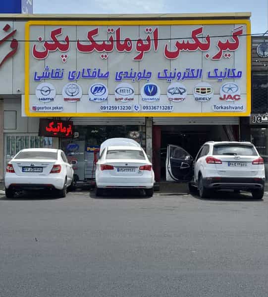 عکس پکن یدک شعبه ی انبار نفت (ترکاشوند) کوی لاله کرج