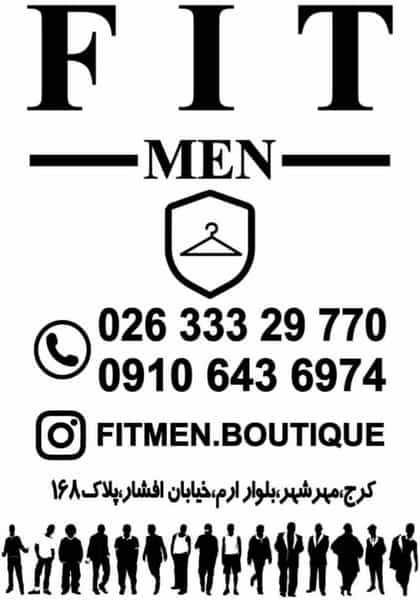 عکس پوشاک مردانه فیت من در احد آباد کرج