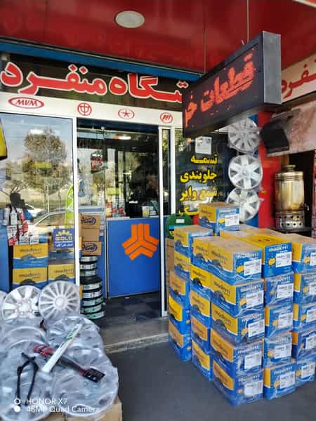 عکس چینی یدک منفرد در قلمستان کرج
