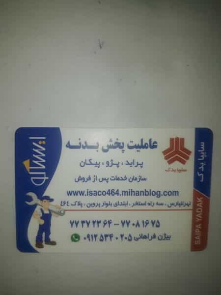 عکس فروشگاه لوازم یدکی اتومبیل در تهرانپارس غربی تهران