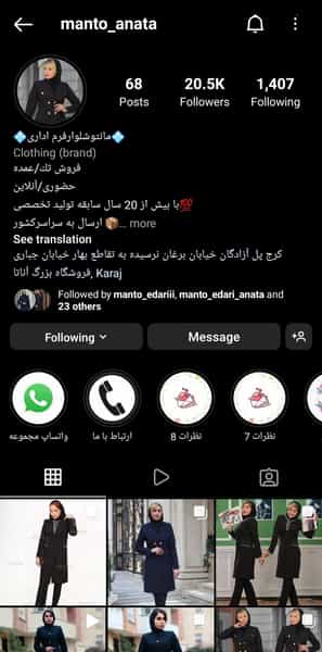 عکس مانتو شلوار اداری آناتا در برغان کرج