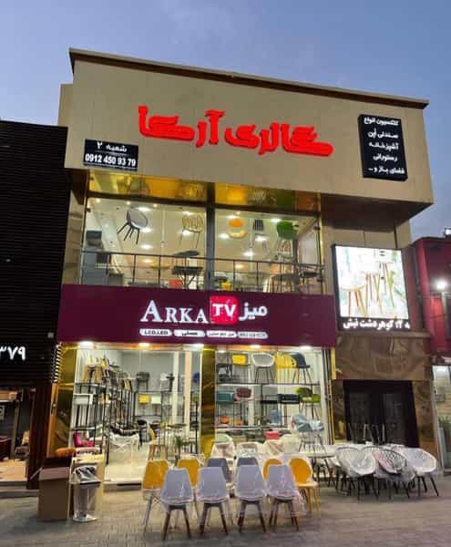 عکس گالری ارکا در رجائی شهر کرج