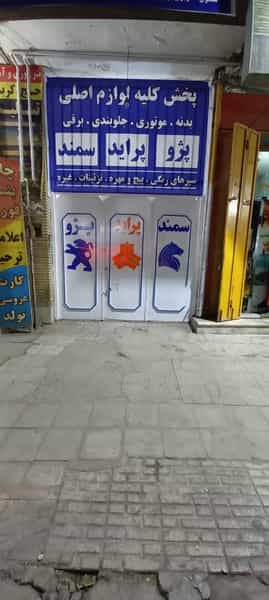 عکس پرشین یدک شهرک سعدی شیراز