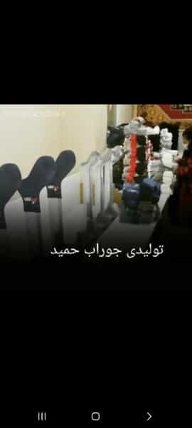 عکس تولیدی جوراب حمید در احمدی شیراز