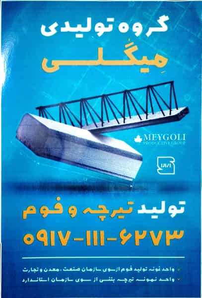 عکس دفتر مرکزی گروه تولیدی میگلی در حسین آباد شیراز