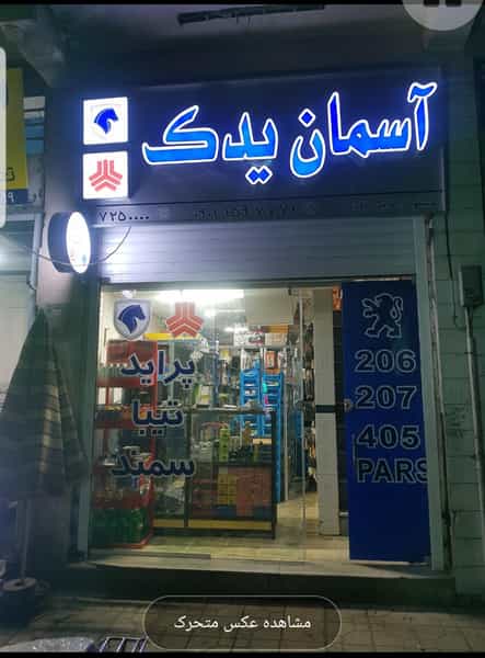 عکس یدک اسمان در کیان شهر شیراز