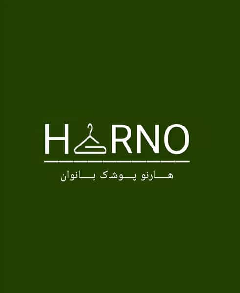 عکس فروشگاه پوشاک هارنو در بازار تهران