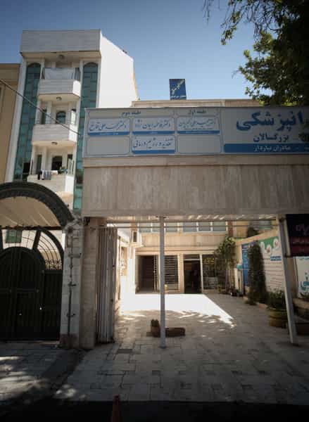 عکس داروخانه در سعد آباد مشهد