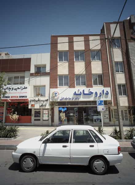 عکس داروخانه دکتر فریبا خدائی در آزادشهر مشهد
