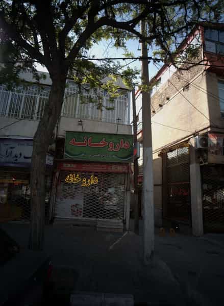 عکس داروخانه در آیت الله عبادی مشهد