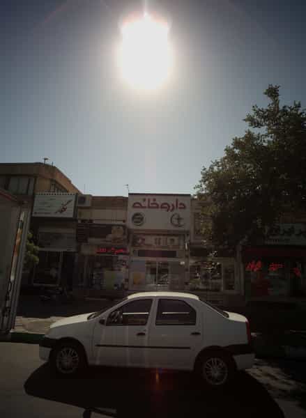 عکس داروخانه در آبکوه مشهد