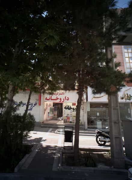 عکس داروخانه دکتر کریمی در آب و برق مشهد