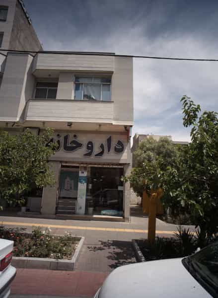 عکس داروخانه در فرهنگیان مشهد