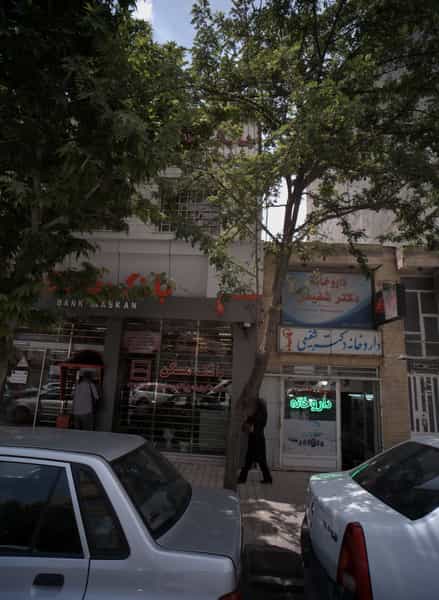 عکس داروخانه دکتر شفیعی کوی امیرالمومنین مشهد