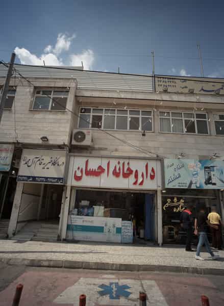 عکس داروخانه احسان در چهنو مشهد