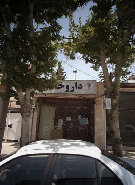 عکس داروخانه در سرافرازان مشهد