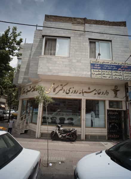 عکس داروخانه شبانه روزی دکتر کاظمی در فدک مشهد