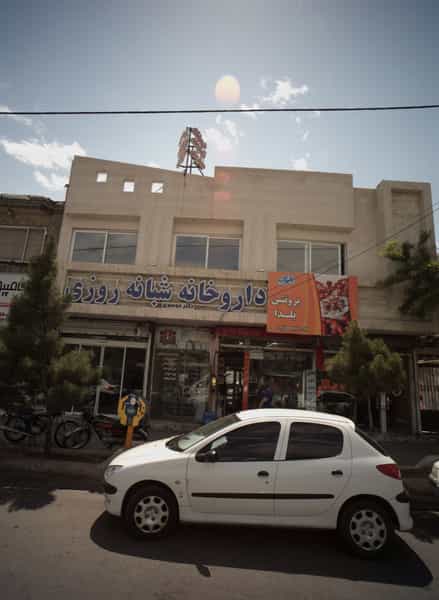 عکس داروخانه شبانه روزی در امامیه مشهد