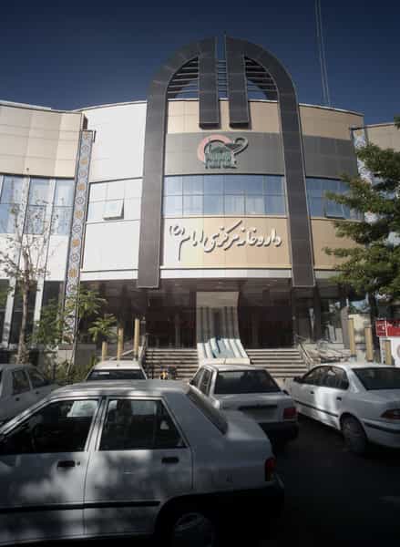 عکس داروخانه مرکزی امام (ع) در ده دی مشهد