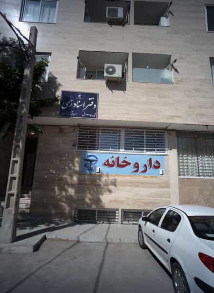 عکس داروخانه کوی امیرالمومنین مشهد