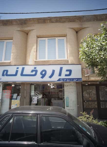 عکس داروخانه دکتردست پیمان در شریف مشهد