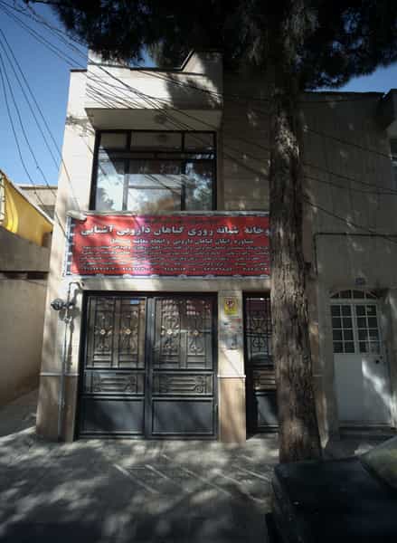 عکس داروخانه شبانه روزی گیاهان دارویی آشنایی در شهید بهشتی مشهد