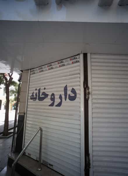 عکس داروخانه در بهشت مشهد