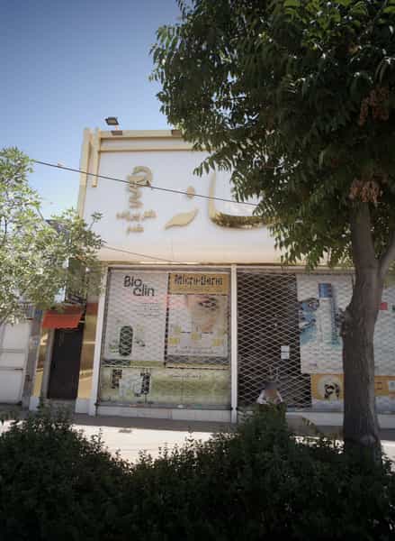 عکس داروخانه دکتر پیرزاده مقدم در کوثر مشهد