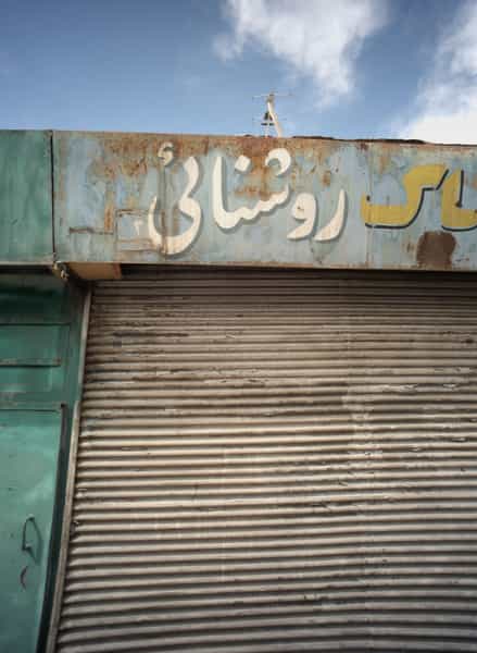 عکس پخش پوشاک روشنائی در خزانه تهران