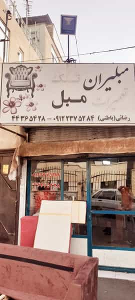 عکس تعمیرات مبل تک در کن تهران