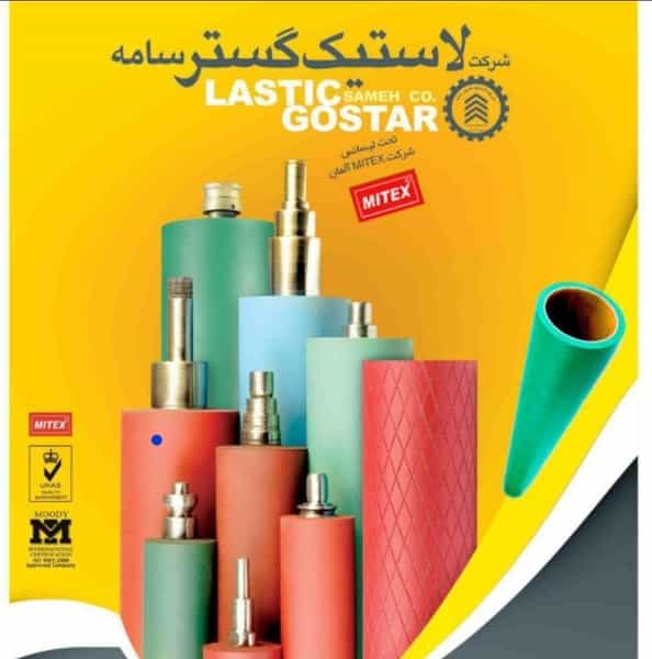 عکس شرکت لاستیک گستر سامه در فتح تهران