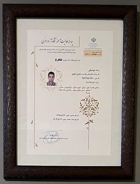 عکس آکادمی موسیقی شاهرخ در صدوده دستگاه سمنان