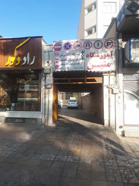 عکس آموزشگاه رانندگی متین در صدوده دستگاه سمنان