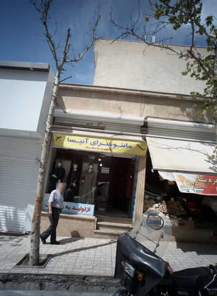 عکس مانتو سرای آنیسا در تهرانپارس غربی تهران