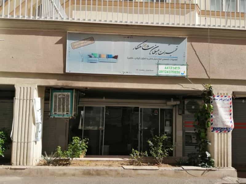 عکس تعمیرات مبلمان شاهکار در اندیشه تهران