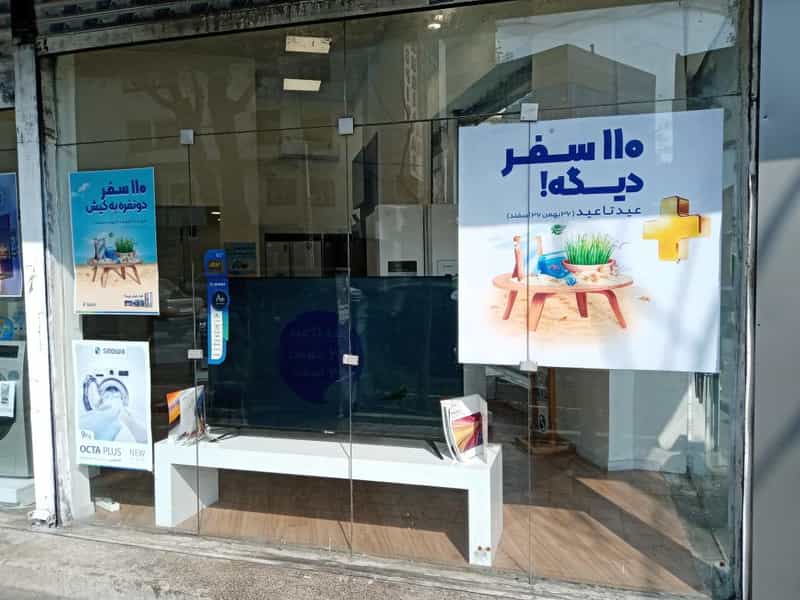 عکس فروشگاه لوازم خانگی اسنوا در سلسبیل شمالی تهران