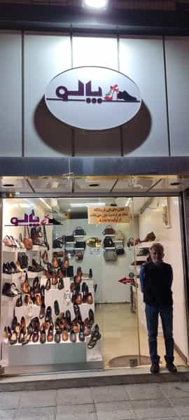 عکس تولیدی کیف و کفش پالو در ملک شهر اصفهان