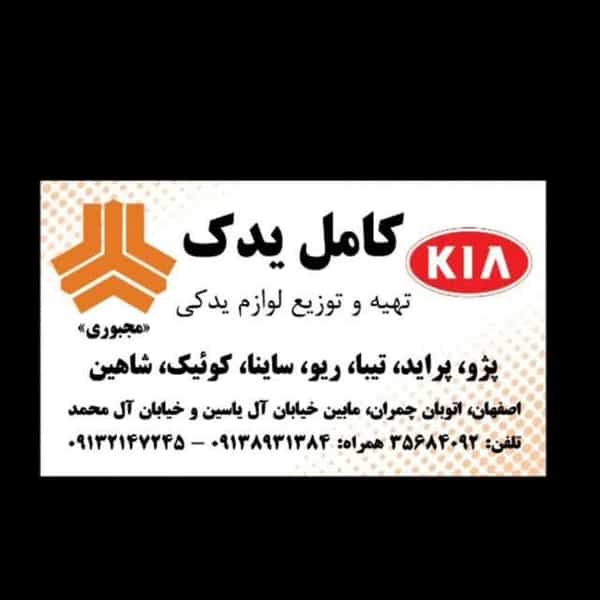 عکس لوازم یدکی پراید تیبا ریو ساینا کوییک پژو(کامل یدک) در اشراق اصفهان