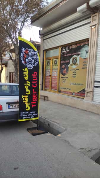 عکس باشگاه خانه رزمی آقایی تبریز