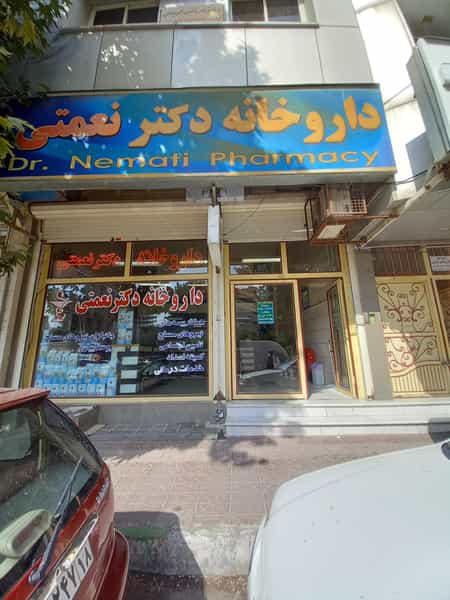 عکس داروخانه دکتر نعمتی در عباسیه کرمانشاه