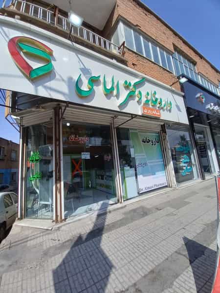 عکس داروخانه شبانه روزی دکتر الماسی در عباسیه کرمانشاه