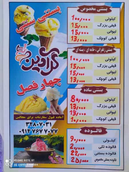عکس بستنی گل آذین کوچه باغ تبریز