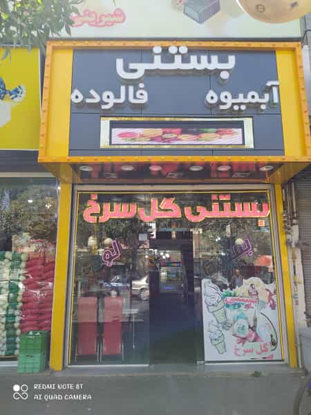 عکس بستنی گل سرخ کوچه باغ تبریز