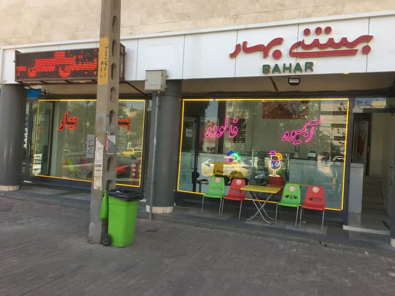 عکس بستنی بهار اصل در خیابان تبریز