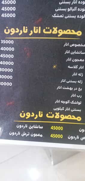 عکس آبمیوه بستنی ناردون در سعدی اهواز