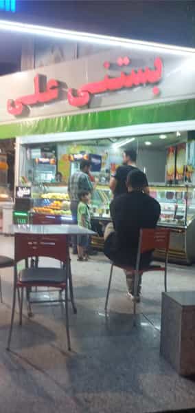 عکس بستنی فروشی علی در کیان آباد اهواز